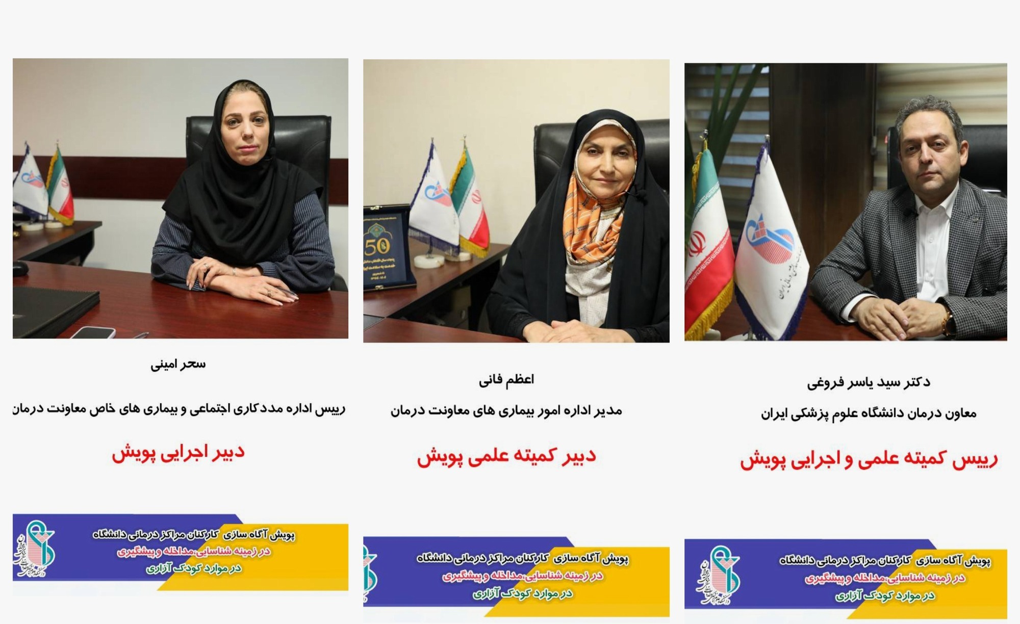 مسئولین برگزاری پویش پیشگیری از کودک آزاری درباره این رویداد توضیح دادند